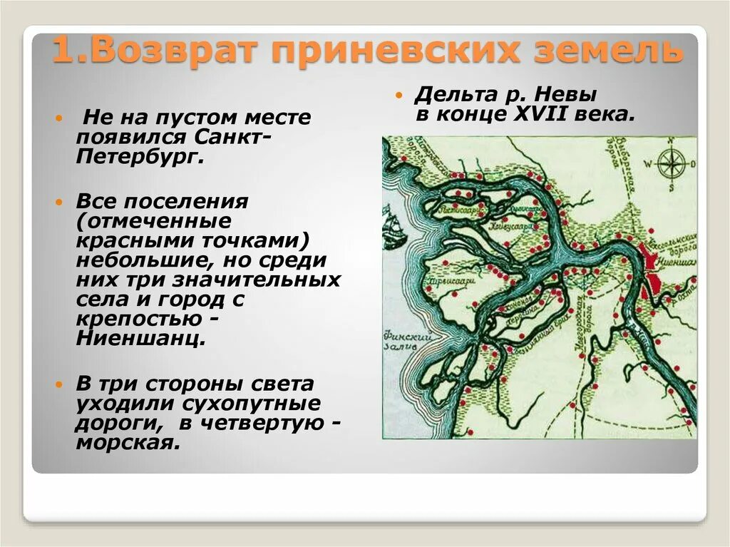 В каком веке появился санкт петербург. Приневские земли. Дельта Невы карта. Карта Дельта Невы в конце 17 века. Карта приневских земель.