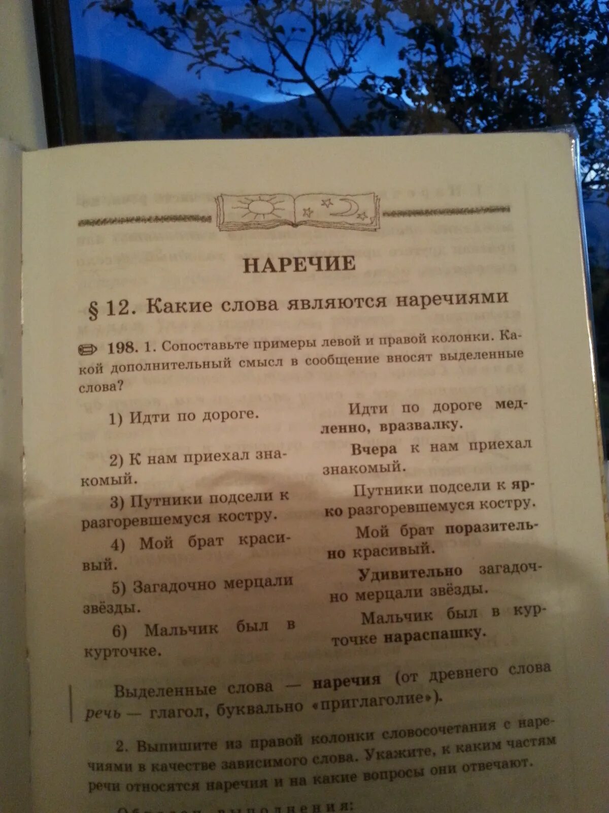 Наречие какие слова являются наречиями. Наречием является слово. Какие слова являются наречие исключение. Какое из слов является наречием хороший. Какие слова являются наречием завтрак