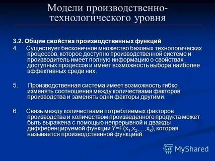 Характеристики производственной системы