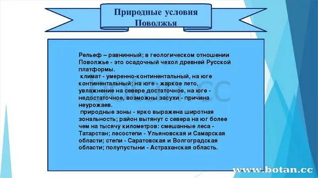 Природные ресурсы поволжья минеральные. Природные условия и ресурсы Поволжья. Природные условия Поволжского района. Рельеф и полезные ископаемые Поволжья. Природные условия Поволжья рельеф.