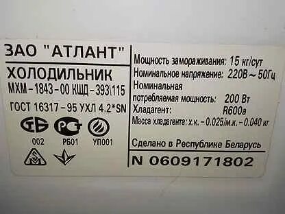 Мощность холодильника атлант