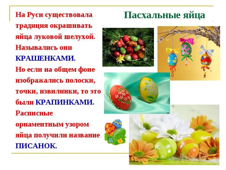 Русские пасхальные традиции