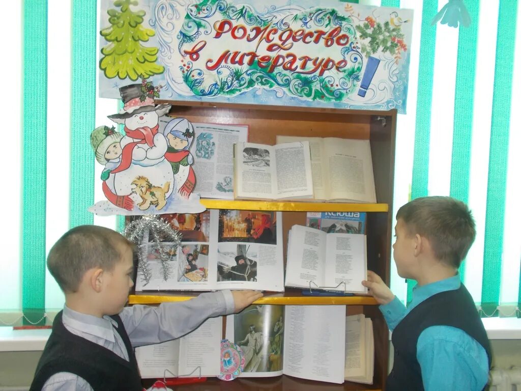 Мероприятия к рождеству в библиотеке. Выставка к рождеству в библиотеке. Выставка рождество. Новый год и рождество выставка в библиотеке. Книжная выставка рождество.