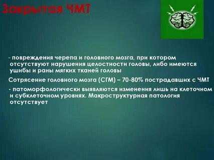 Контузия код по мкб
