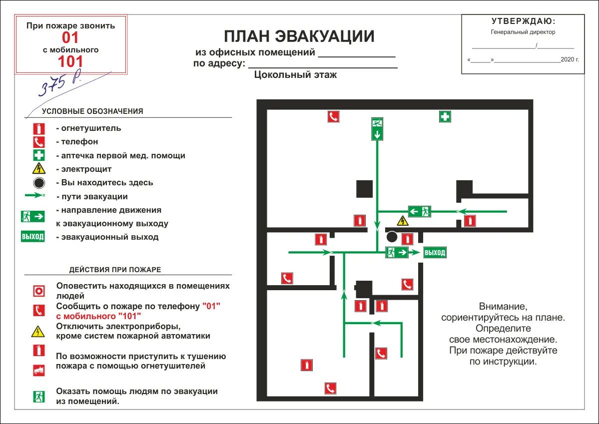 схема эвакуации при пожаре образец из квартиры. схема эвакуации при пожаре из квартиры и подъезда с 3 этажа. схема эвакуации из подъезда при пожаре. пример схема план эвакуации. план эвакуации при пожаре в школе схема.