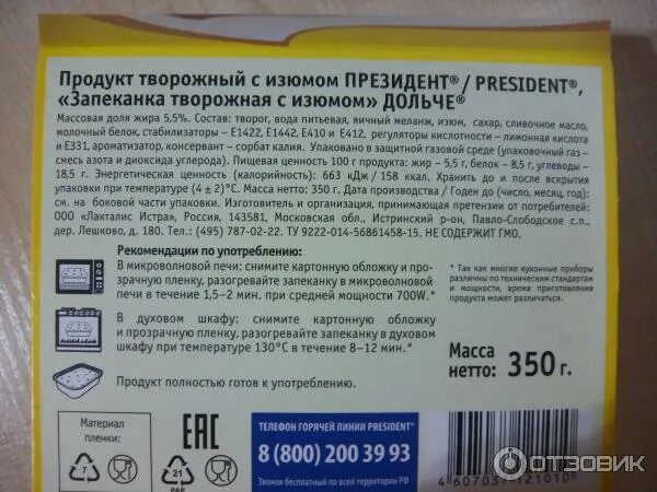 Срок хранения запеканки