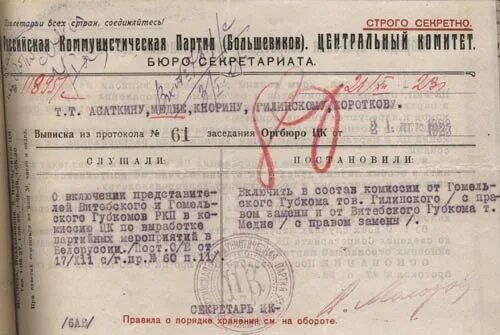 Протокол заседания Политбюро ЦК РКП Б. Выписка из протокола 1919. Протокол Политбюро РКП(Б) 1920. ЦК РКП(Б) «О политике партии в области художественной литературы».