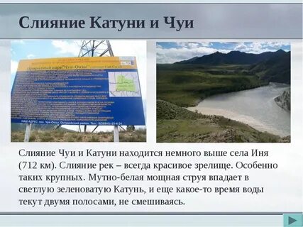 Где находится река катунь