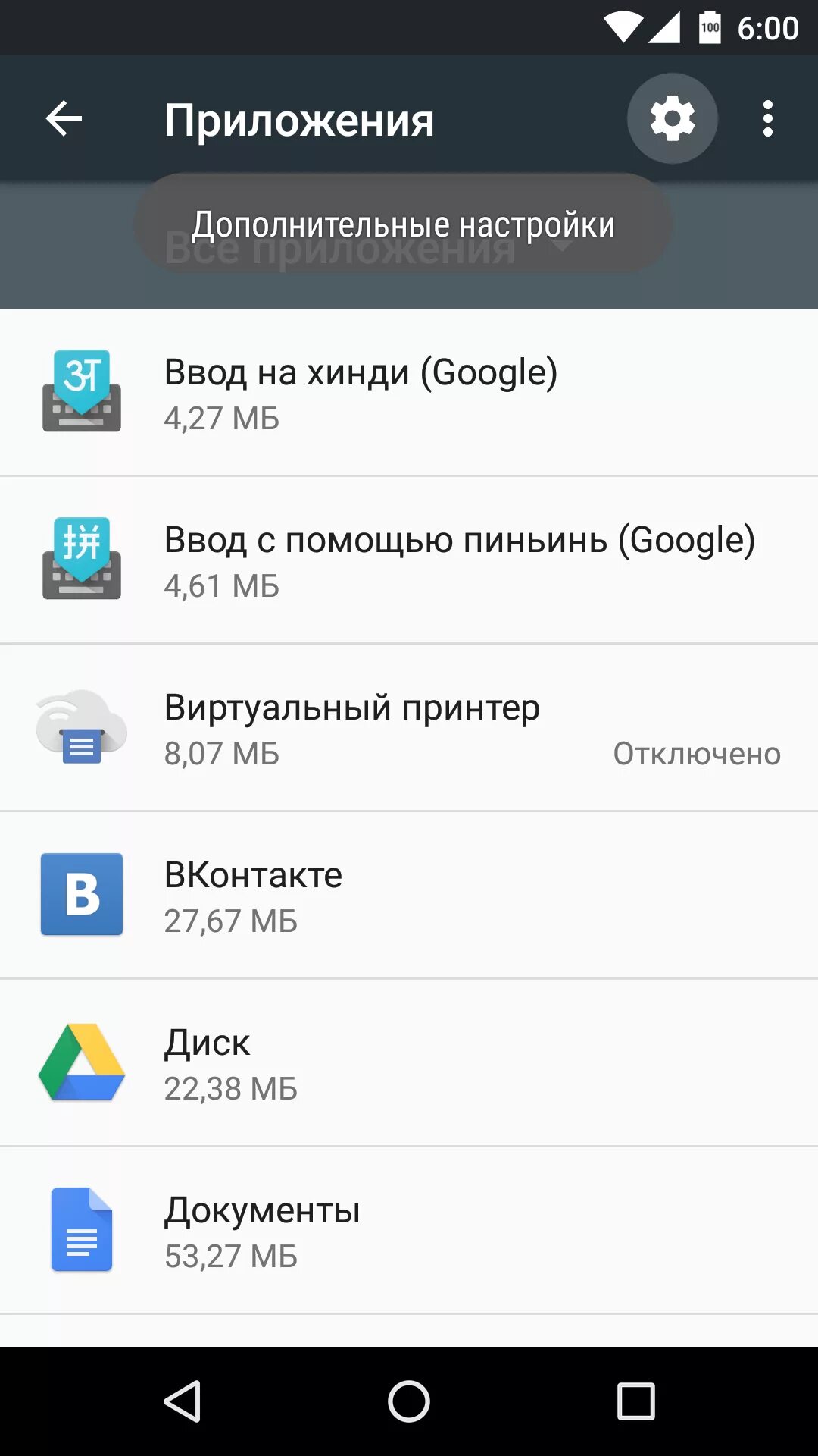 Как убрать гугл клавиатуру