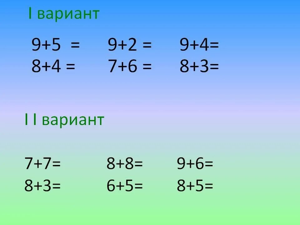 Сложение с переходом через разряд 1 класс. Примеры на сложение с переходом через десяток. Примеры с переходом через десяток 1. Сложение однозначных чисел с переходом через десяток. Сложение и вычитание однозначных чисел с переходом через разряд.