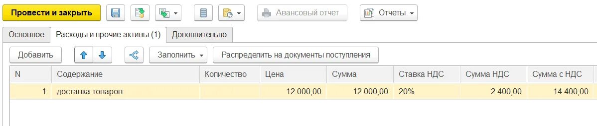 Расходы на оплату транспортных услуг. Транспортные расходы. Учет транспортных услуг сторонних организаций. Транспортные расходы счет учета. Распределение транспортных расходов на остаток товара.