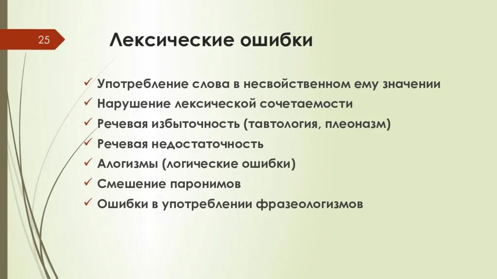 В каком словосочетании допущена лексическая ошибка. Алогизм примеры ошибок. логические ошибки примеры. тавтология это лексическая ошибка. лексические ошибки.
