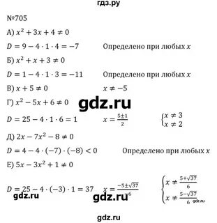 Алгебра 7 класс номер 705