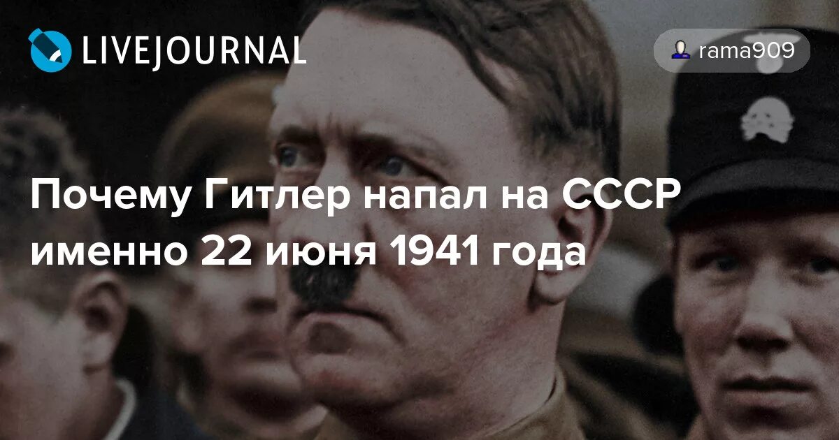 Нападение гитлера. Причины нападения Гитлера на СССР.