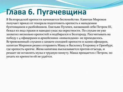 7 глава пушкина капитанская дочка
