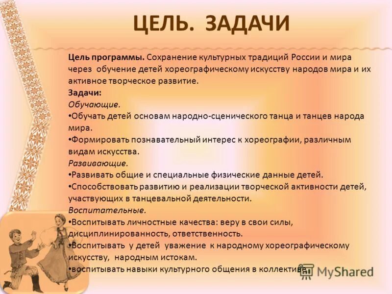 Задачи хореографии. Помогли способности. Цели и задачи хореографа. Цель посещения танцевального кружка. Цели и задачи по хореографии.