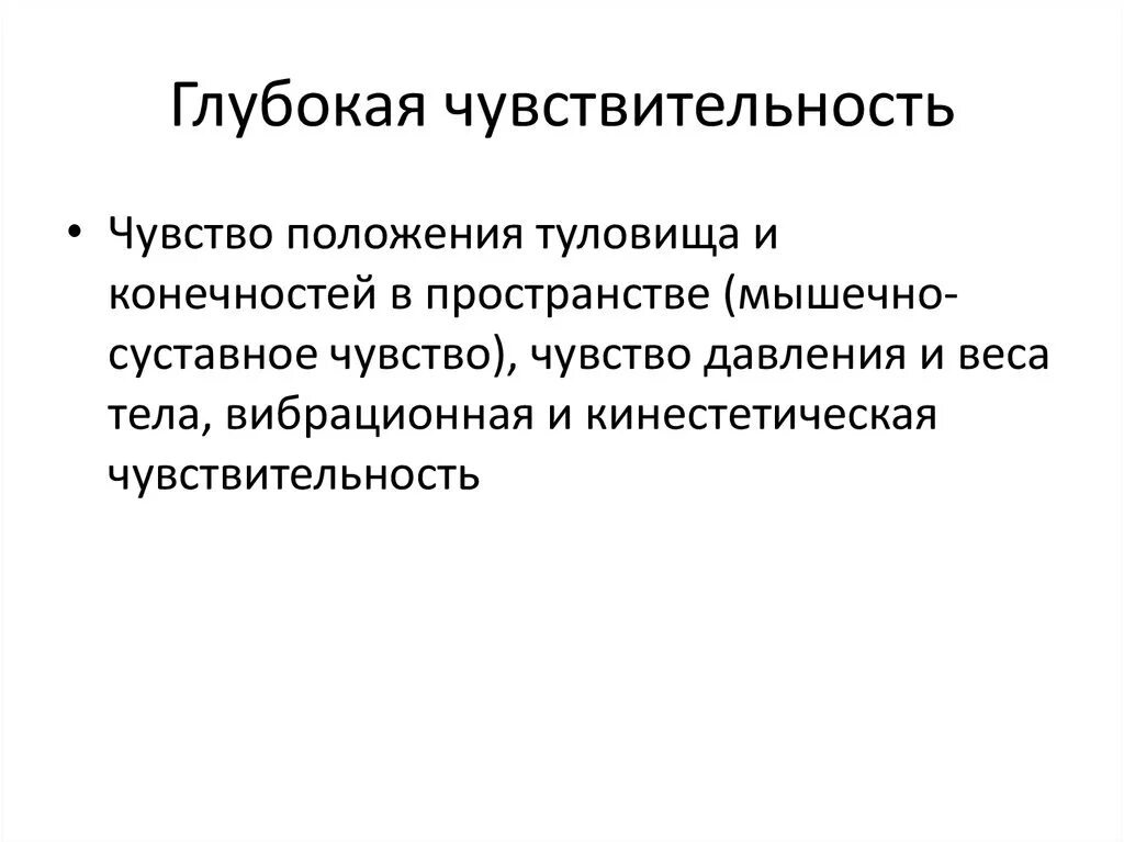 Ощущение положения тела в пространстве