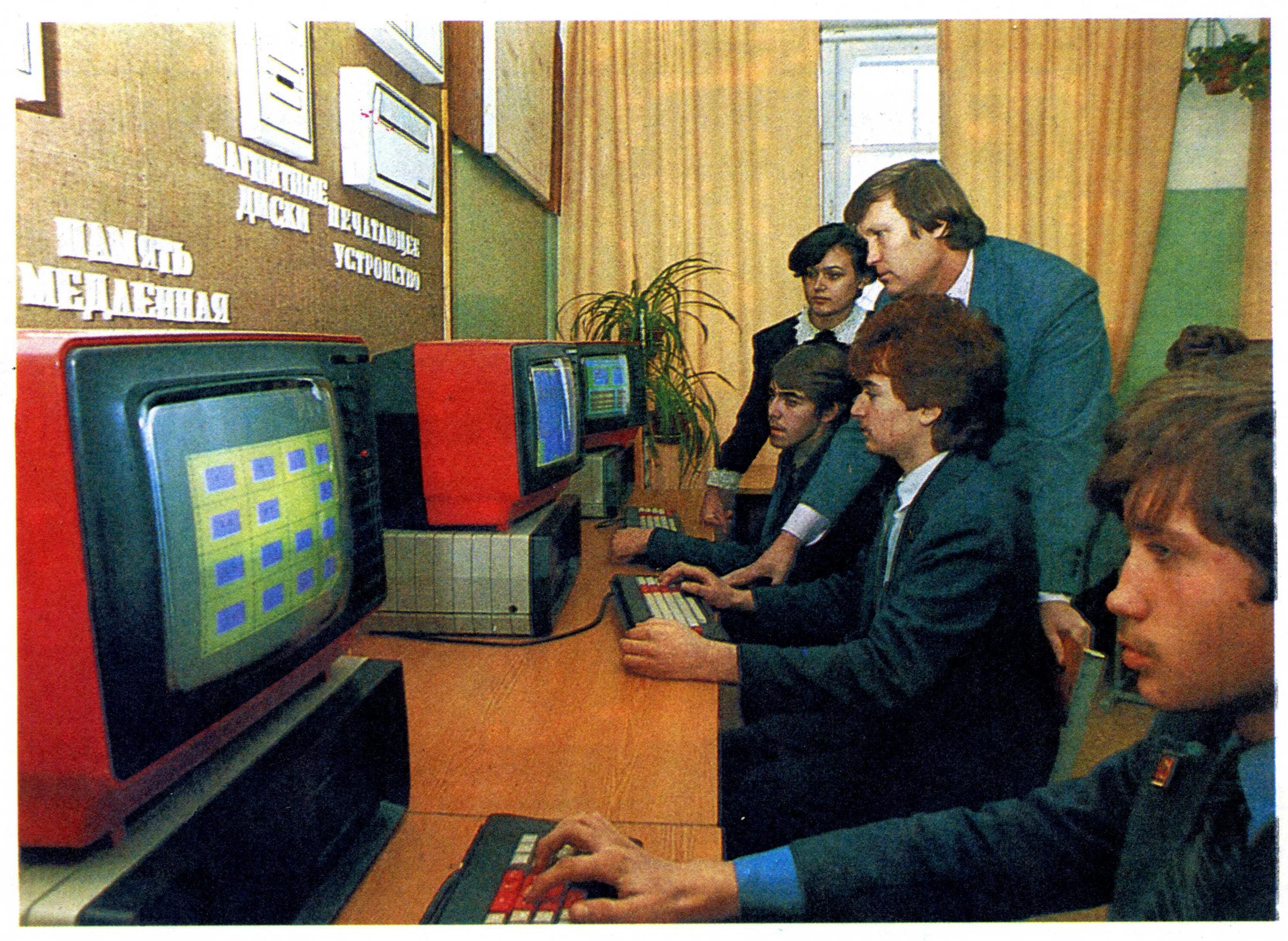 Компьютер 90-х. Старые компьютерные классы. Компьютер в школе. Компьютеры в советских школах. Компьютеры 80-х.