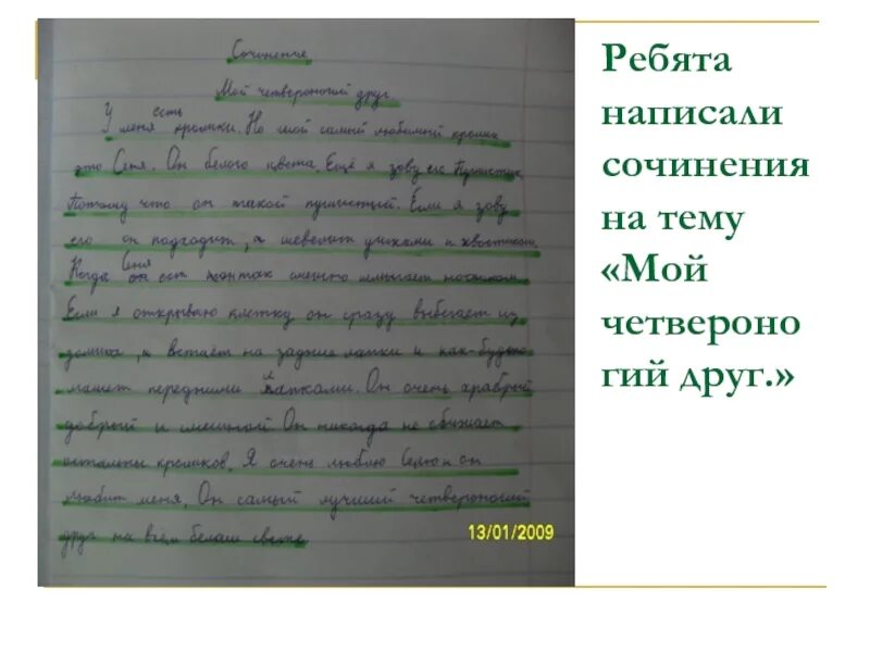 Найти друга сочинение. Сочинение. Сочинение про друга. Сочинение мой Четвероногий друг. Сочинение мой лучший друг.