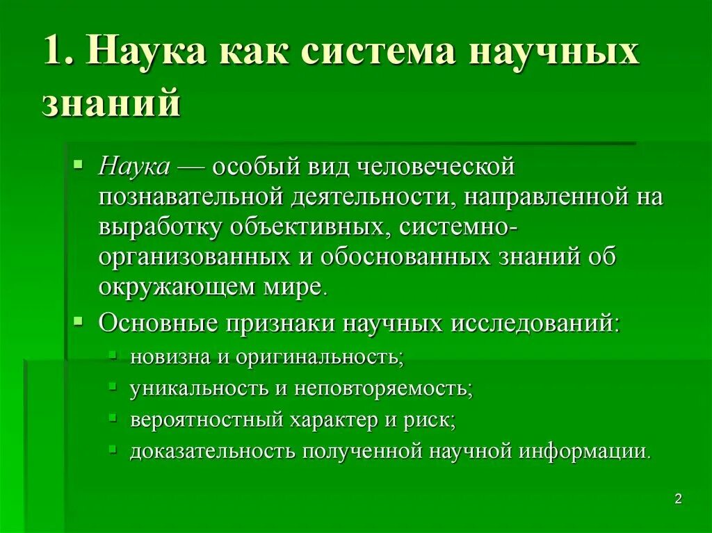 Наука в системе познавательной деятельности. Наука в системе познавательной деятельности. Методология науки. Наука в системе познавательной деятельности. Виды познавательной деятельности обществознание.