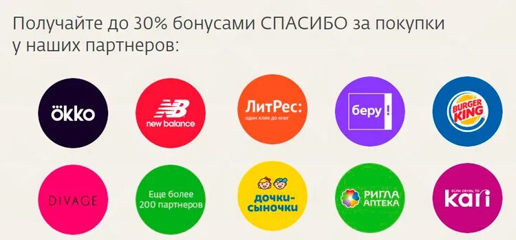 Ригла сбер спасибо. Бонусы спасибо. Бонусные баллы. Баллы спасибо лого. Наклейка бонусы спасибо.