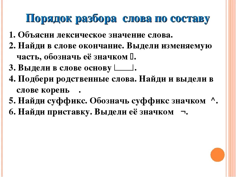 Лексический анализ прилагательного 5. Лексический разбор слова. Лексический разбо слова. Лексический разбор Слава. Лексиче кий разбор слова.