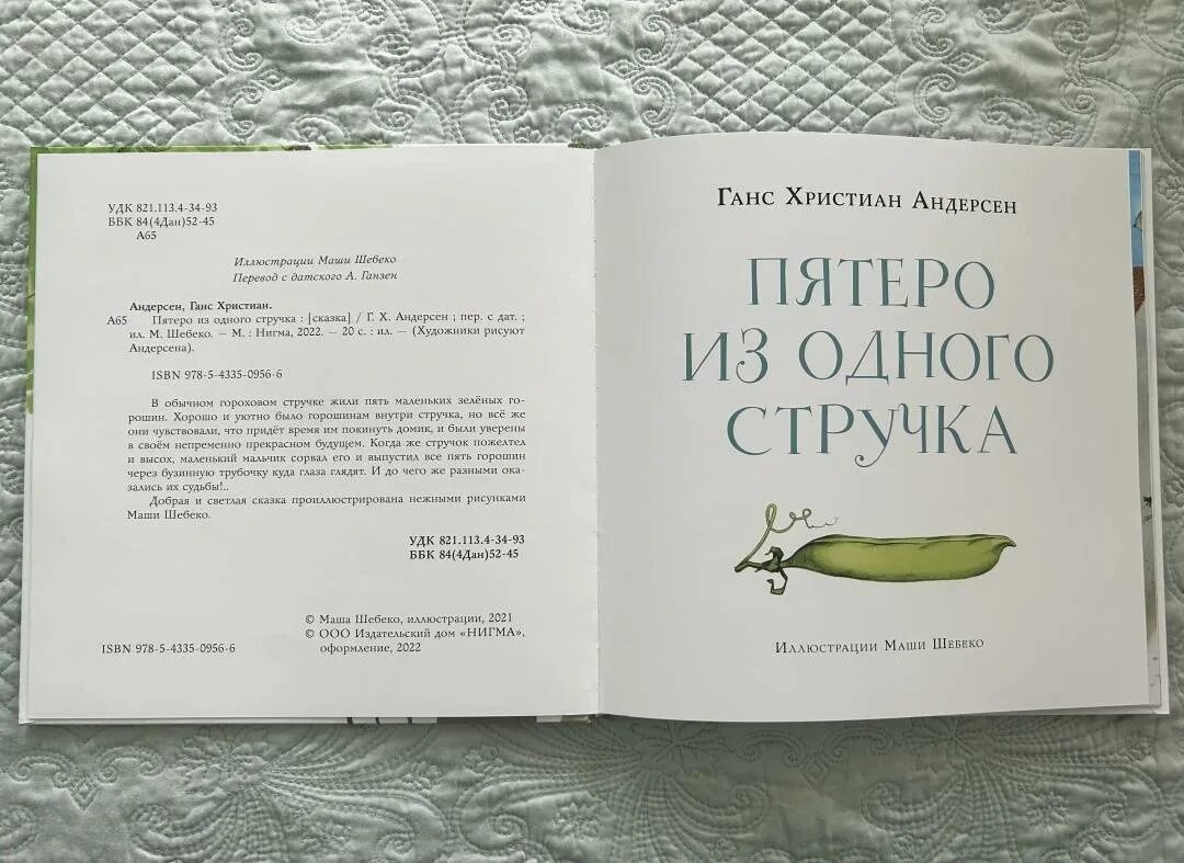 План пятеро из одного стручка 2 класс. Пятеро из одного стручка книга. пятеро из 1 стручка. план пятеро из одного стручка. сказка пятеро из одного стручка читать.