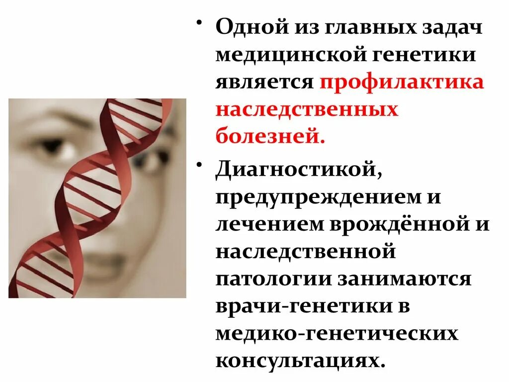 Наследственные заболевания задачи. Профилактика наследственных болезней. Профилактика наследственной патологии. Методы профилактики наследственных заболеваний. Профилактика генетических заболеваний.