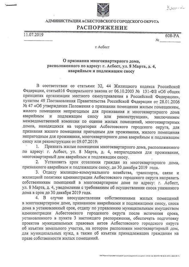 постановление о признании дома аварийным образец. схема порядок признания жилого помещения непригодным. постановление о сносе аварийного дома. постановление о признании дома аварийным и подлежащим сносу. порядок признания жилого помещения непригодным для проживания.
