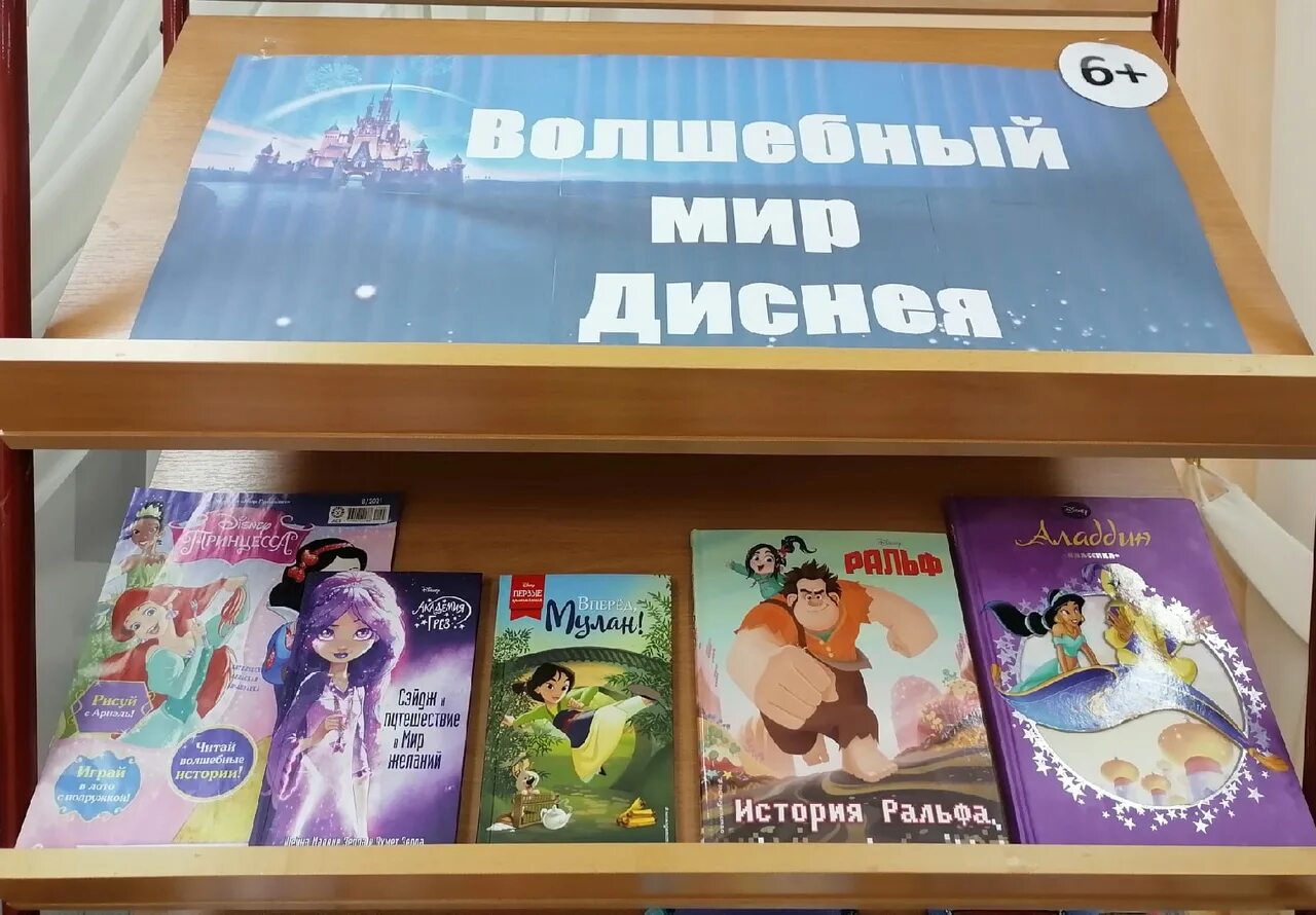 История диснея книга. Книжная выставка Волшебный мир. Волшебный мир Disney книга. Мир Дисней книга. Книжная выставка Диснеевские принцессы.