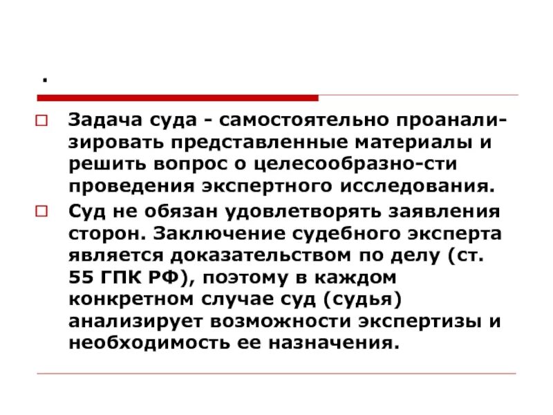 Важная задача суда. Задачи суда. Главная задача суда. Цели и задачи суда. Основными задачами суда являются.