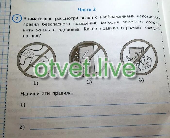 Рассмотри фотографии какие правила