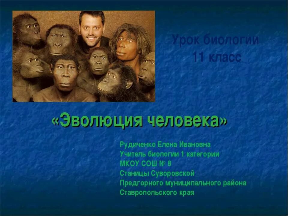 Стадии развития человека. Эволюция человека в будущем. Этапы развития человека. Человек как продукт биологической и социальной эволюции. Презентация эволюция человека 9 класс биология.