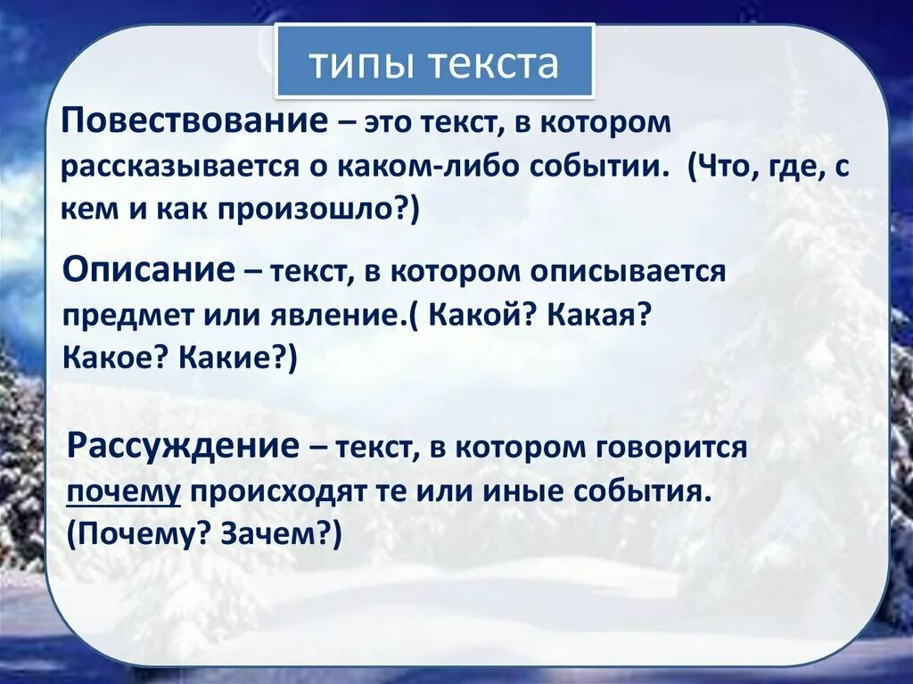 В предложениях 10 11 представлено повествование. Как определить Тип текста текста. Как определить Тип текста 3 класс. Как определить Тип текста 2 класс. Текст типы текстов.