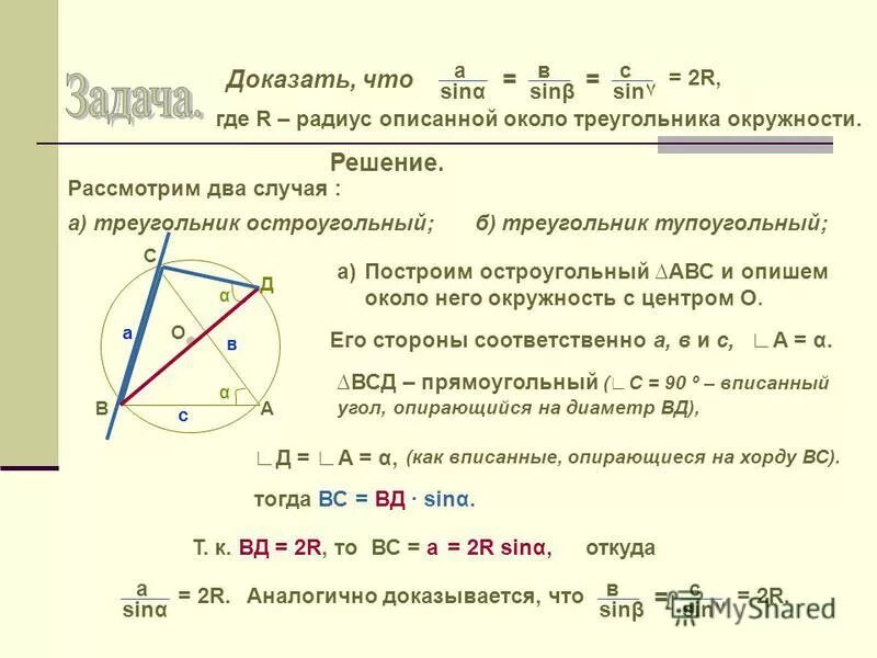 Как найти радиус описанной окружности около треугольника