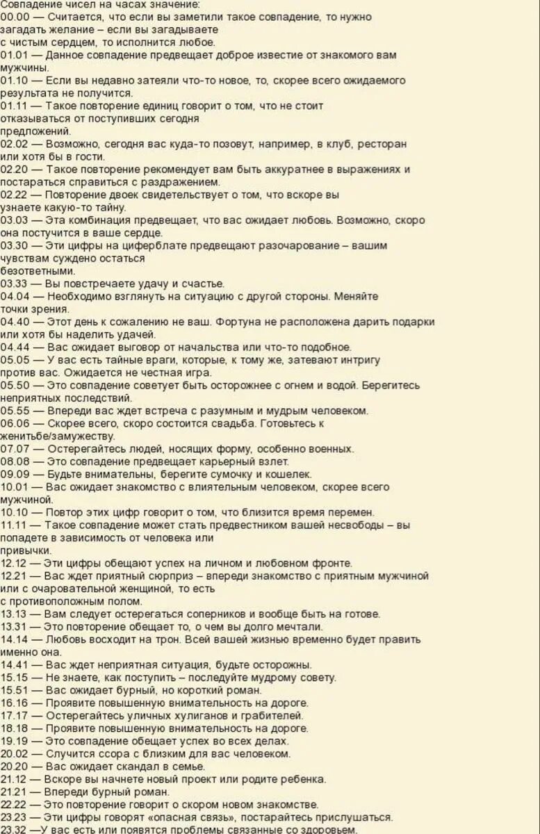 Совпадение чисел 22 22 на часах значение. Что обозначают одинаковые цифры на часах. Что означают цифры на часах 12.12. Зеркальные цифры на часах толкование. Время повторяющиеся цифры