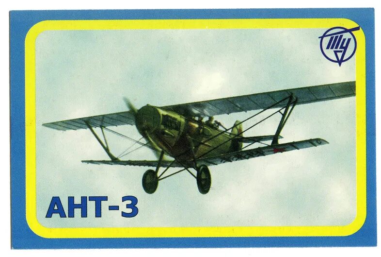 Р-3 самолет туполев. Р-3 самолет туполев. Ант-3 (р-3). Ант-3 (р-3). Р-3 самолет ант-3.