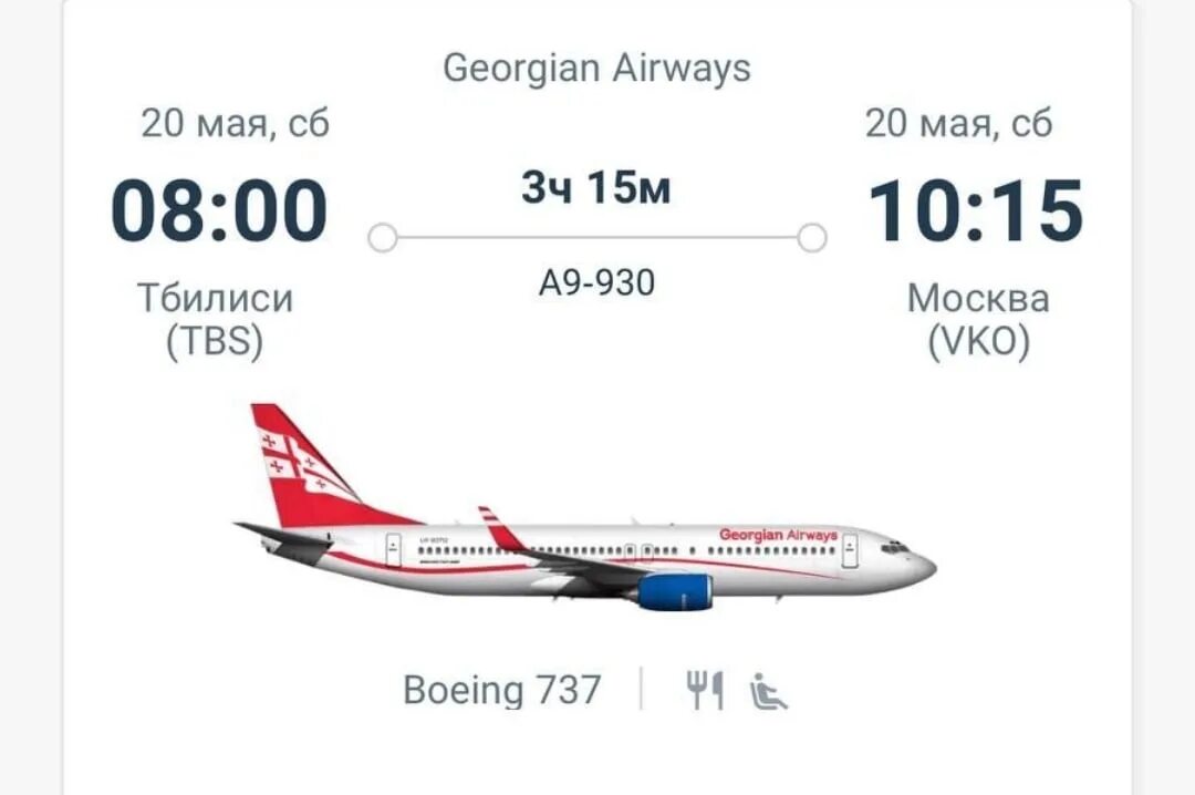 Купить билет на самолет в тбилиси. Москва-Тбилиси авиабилеты. Код авиакомпании Georgian Airways. Georgian Airways фото. Грузинские авиалинии.