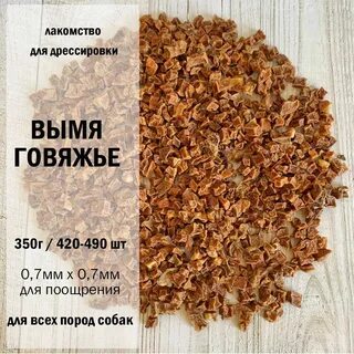 Лакомство вымя