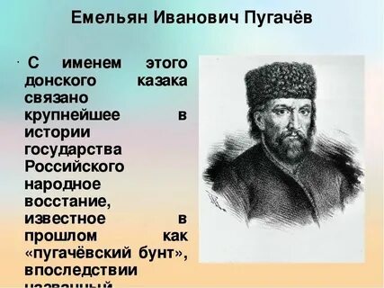 Пугачева казак