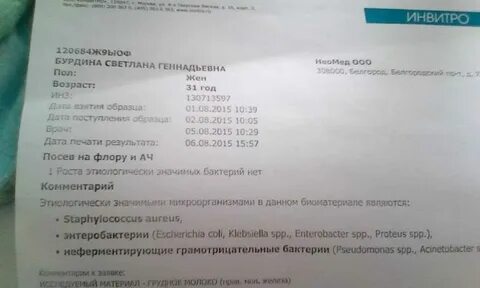 Бак инвитро