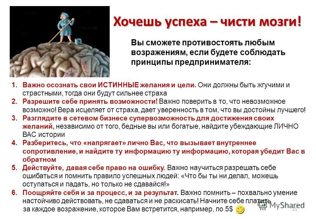 Возражение это в истории. Алгоритм отработки возражений. Возражение на тему продаж пример. Что чистит мозг