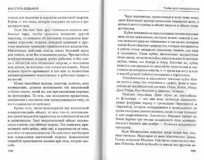 Как стать ведьмой. Книга как стать ведьмой. как стать ведьмой в реальной жизни. как стать ведьмой колдуньей.