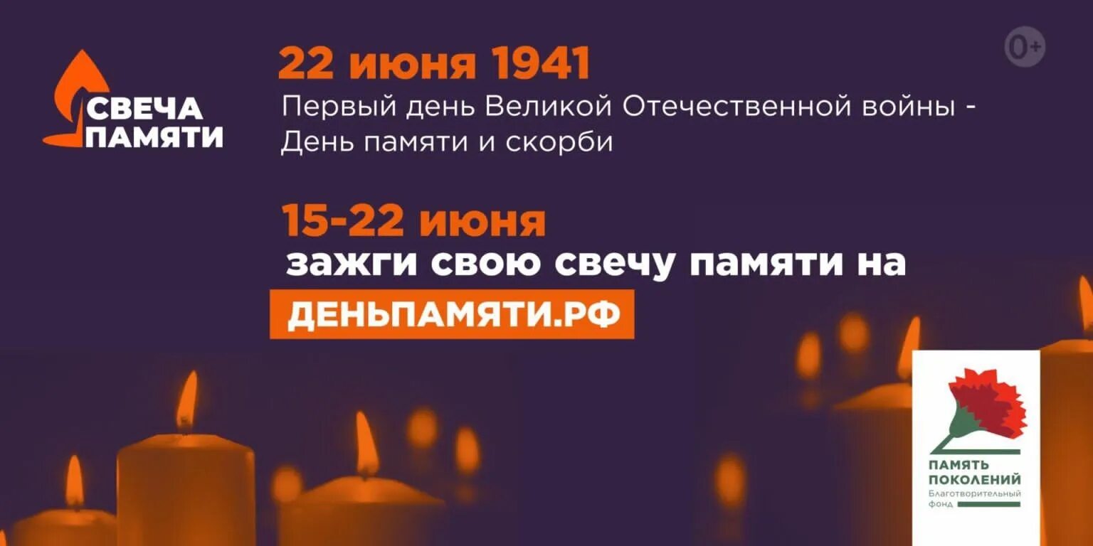 Время памяти 22. Всероссийская акция свеча памяти 22 июня. Акция свеча памяти 22 июня 2022. День памяти и скорби акция свеча памяти. Акция свеча памяти 22 июня логотип.