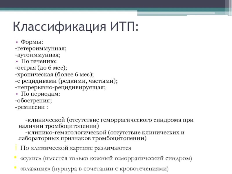 Формы тромбоцитопении
