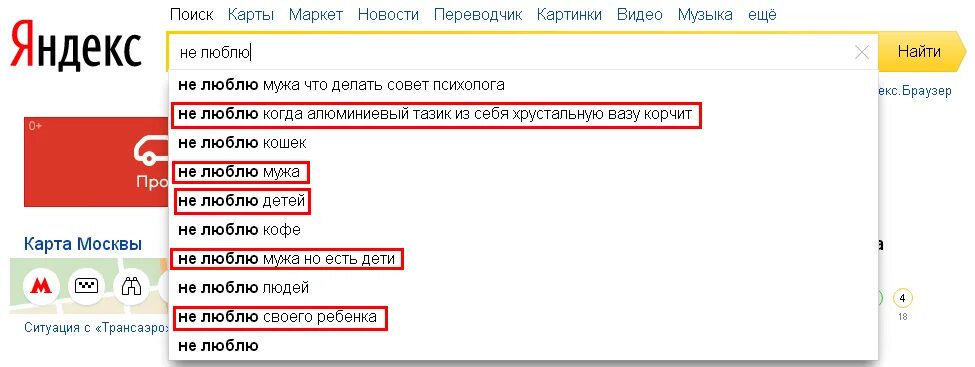 Почему не ищет в поиске. Запрос в поисковике. Запросы в поисковых системах. Смешные запросы в Яндексе.