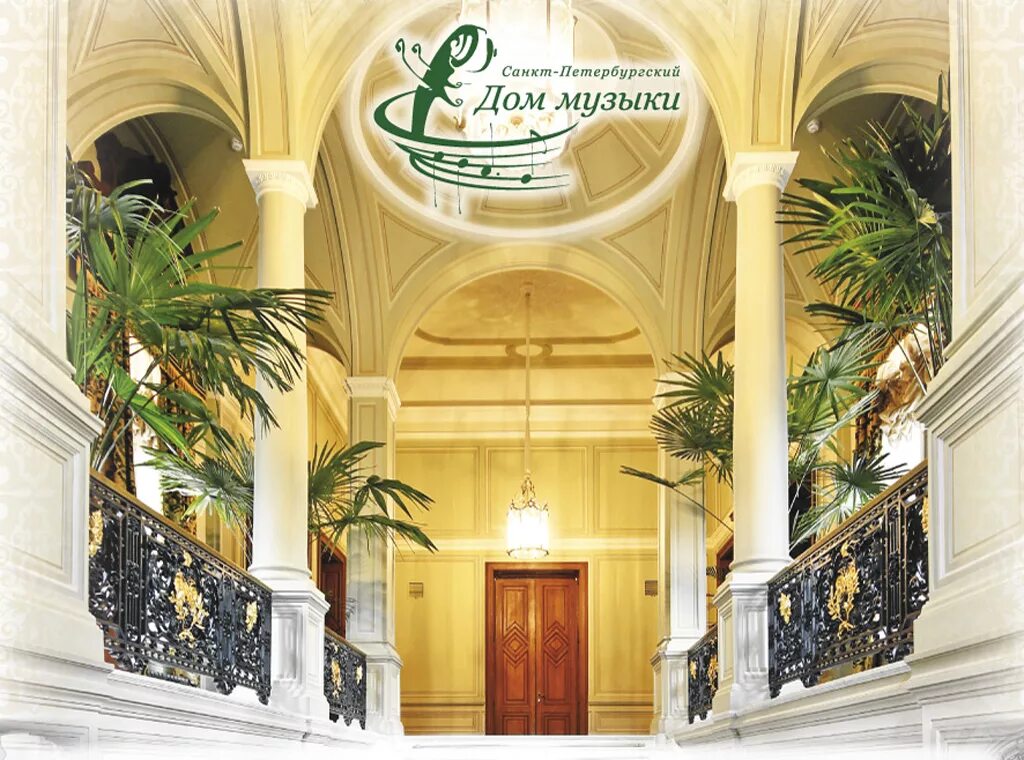 Guided tours "Alexeevsky Palace, the Main Halls" Saint Petersburg Music House
