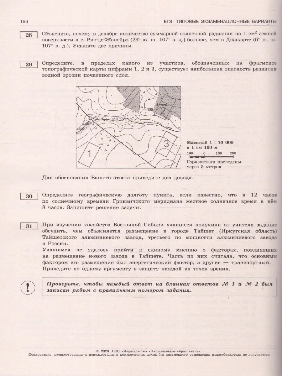 Егэ по географии 2025 решу егэ. Егэ по географии 2025 решу егэ