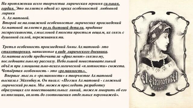 Основные темы анны ахматовой. Эволюция лирической героини Ахматовой. Лирическая героиня Ахматовой. Тема любви в творчестве Ахматовой. Своеобразие лирики Ахматовой.