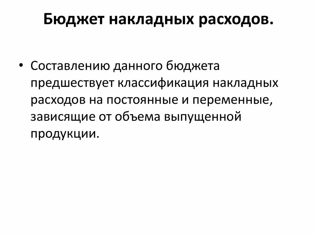 Что является накладными расходами